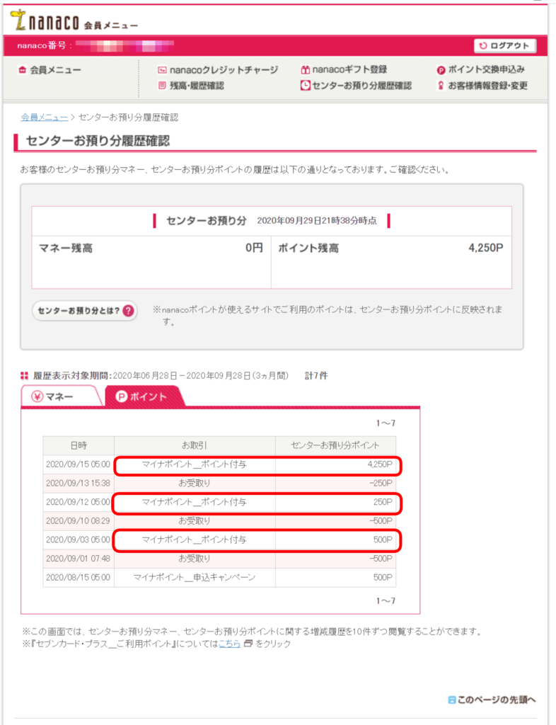 Nanaco マイナポイントでもらったポイントを確認した さばみそにブログ